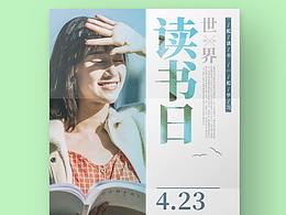 世界读书日2021海报练习标签式设计双重曝光