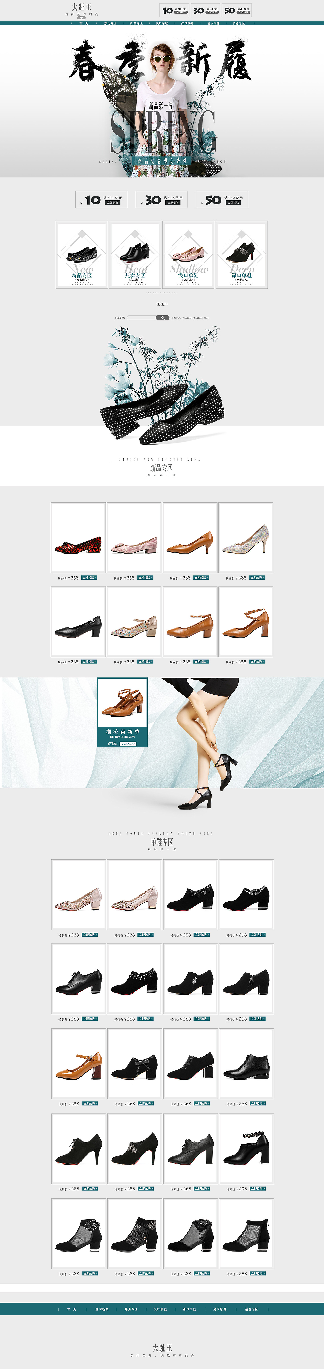 2018春季女鞋首页（图ZMTA2MzUxNzI0） - 电商 - 站酷设计师哈里童颜魔法师原创素材 - 站酷ZCOOL