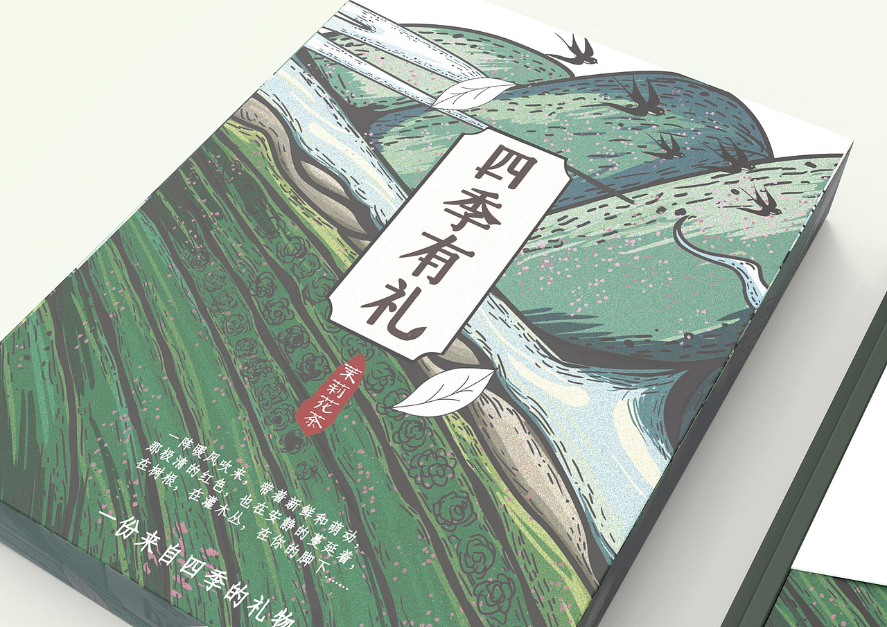 “四季有礼”茶礼品包装设计