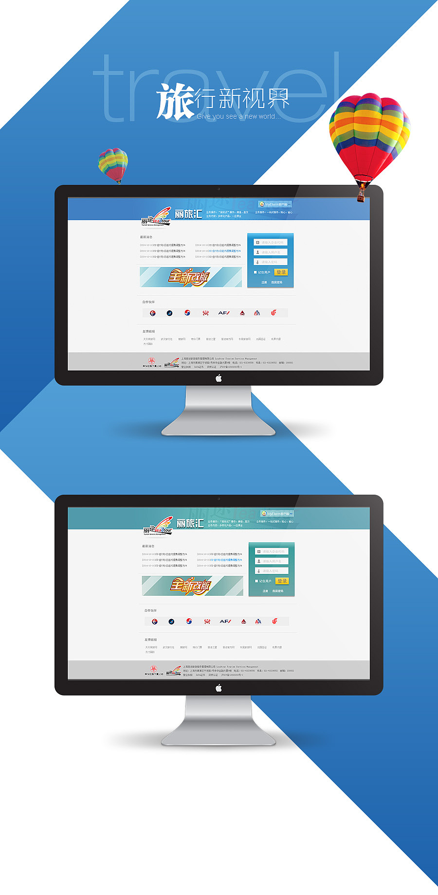 同行旅游平台登陆首页改版上线中（图ZMTgxMTg0Mjg=） - 企业官网 - 站酷设计师久妖成精原创素材 - 站酷ZCOOL