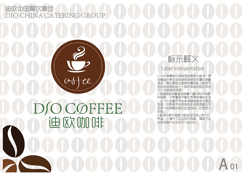 咖啡vis视觉手册练习