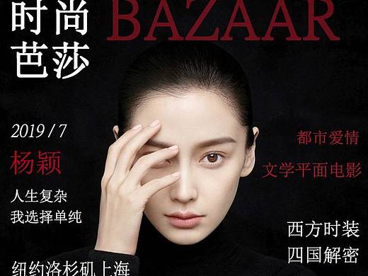 时尚芭莎杂志封面