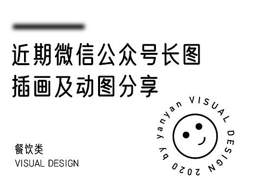 近期公众号长图小插画以及小动效分享