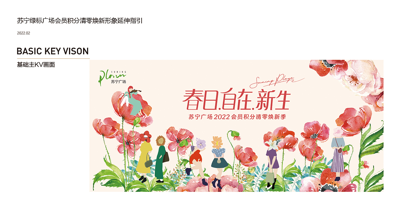 苏宁广场活动主KV延伸指导设计（图ZMzA1MzM2MDg4） - 品牌 - 站酷设计师tan90品牌设计原创素材 - 站酷ZCOOL