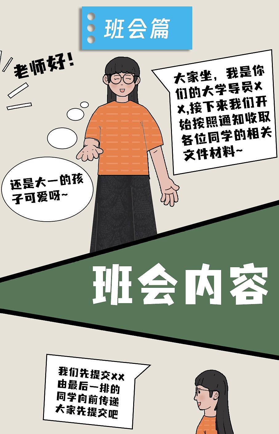 开学指南