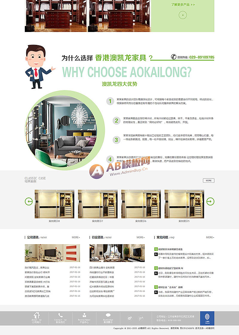 (带手机版数据同步)家居厨房家具类网站源码 家具定制销售网站织梦模板
