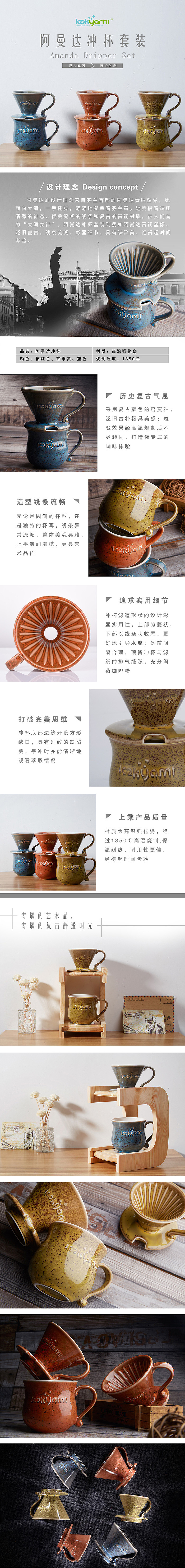 阿曼达冲杯套装详情页（图ZODMxMDcxODA=） - 宣传物料 - 站酷设计师野了个鹿原创素材 - 站酷ZCOOL