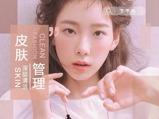 美容护理