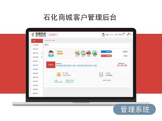 石化商城客户管理平台
