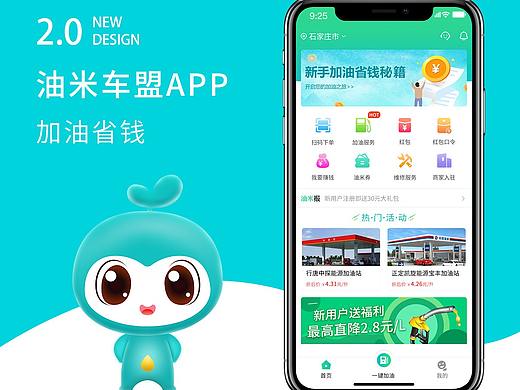 油米车盟APP  2.0