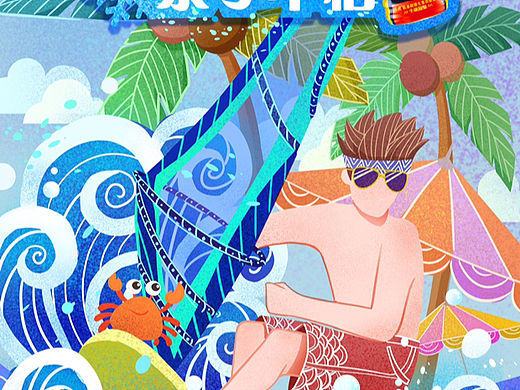 沖浪（個(gè)人主頁-ZNjQyMTYzMDg=） - 商業(yè)插畫 - 站酷設(shè)計(jì)師咕咕yiting原創(chuàng)素材 - 站酷ZCOOL