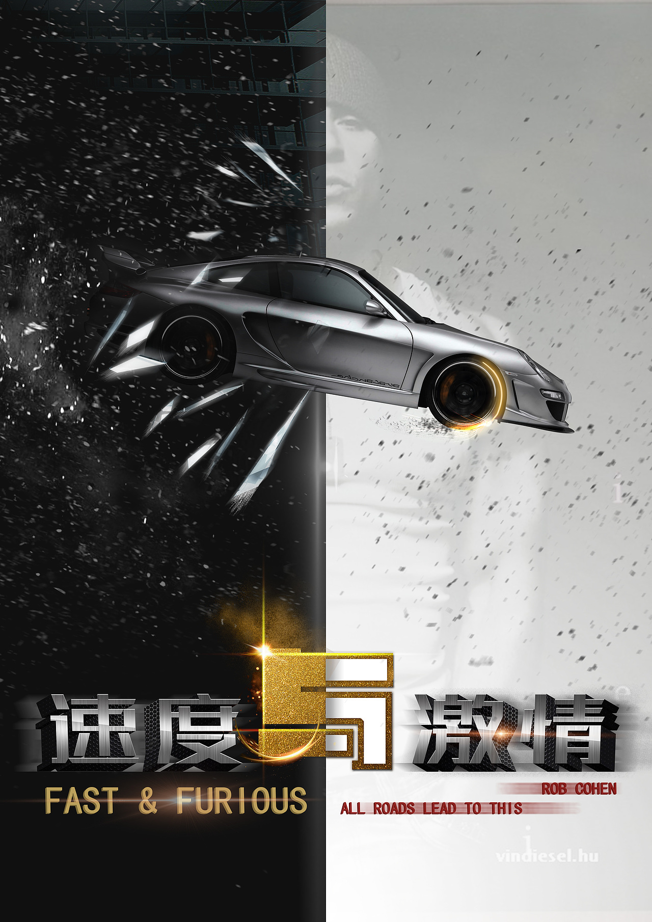 电影海报设计练习-"蚁人","速度与激情"