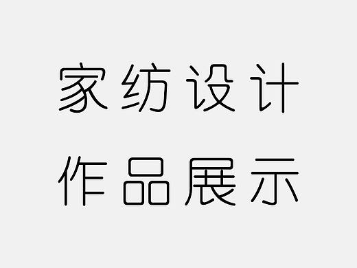 家纺网页详情页设计