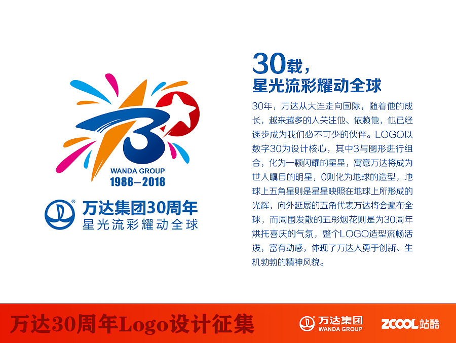30载，星光流彩耀动全球（图ZNTE2ODE3ODQ=） - Logo - 站酷设计师夜行人原创素材 - 站酷ZCOOL