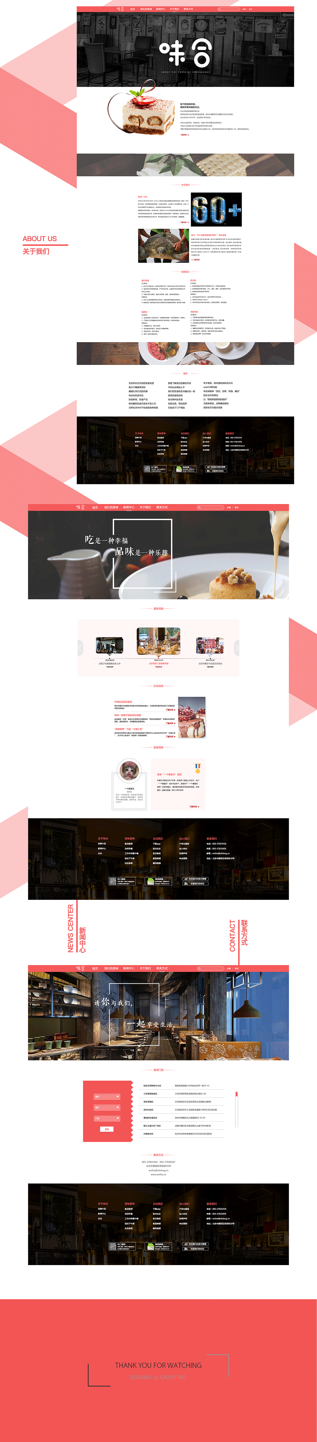 味合餐厅网页设计（图ZNzcxNDAwMzI=） - 企业官网 - 站酷设计师siran_f原创素材 - 站酷ZCOOL