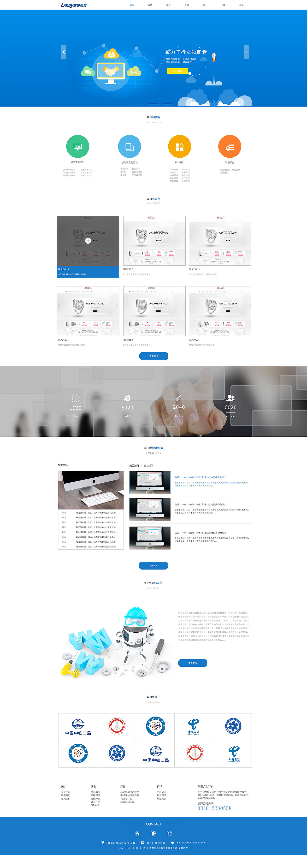 兰迪科技官方网站设计（图ZMTA1NzQ0NzQ4） - 企业官网 - 站酷设计师方可夏原创素材 - 站酷ZCOOL