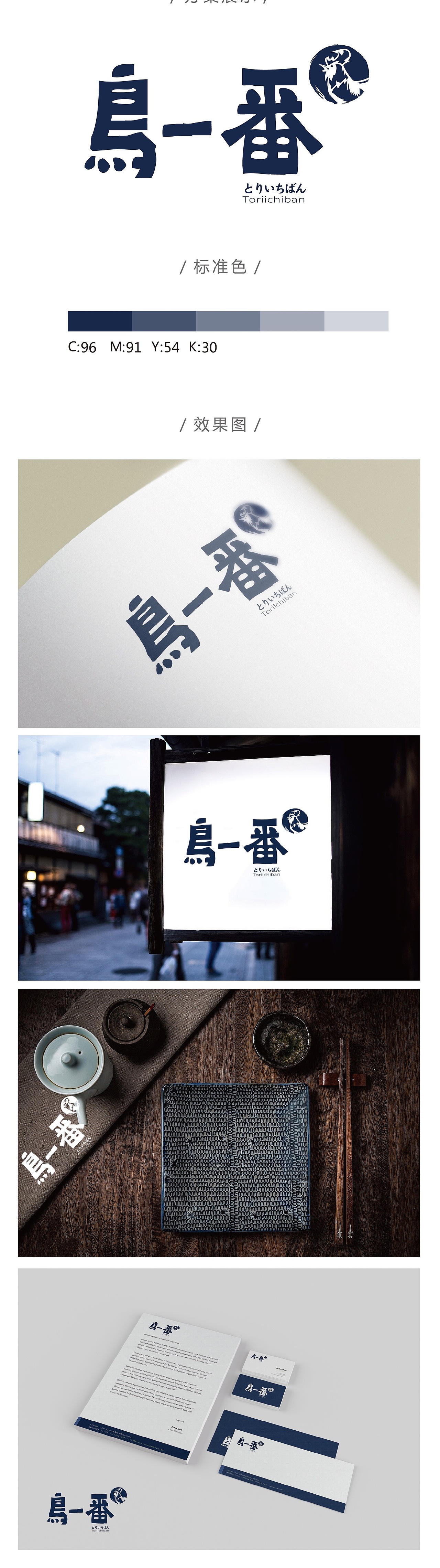日料店logo设计 鸟一番（图ZMTI4NDgwMTY0） - Logo - 站酷设计师余白设计原创素材 - 站酷ZCOOL