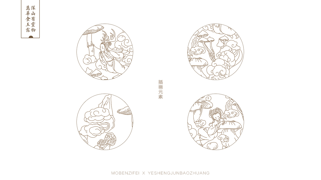 线描插画包装练习