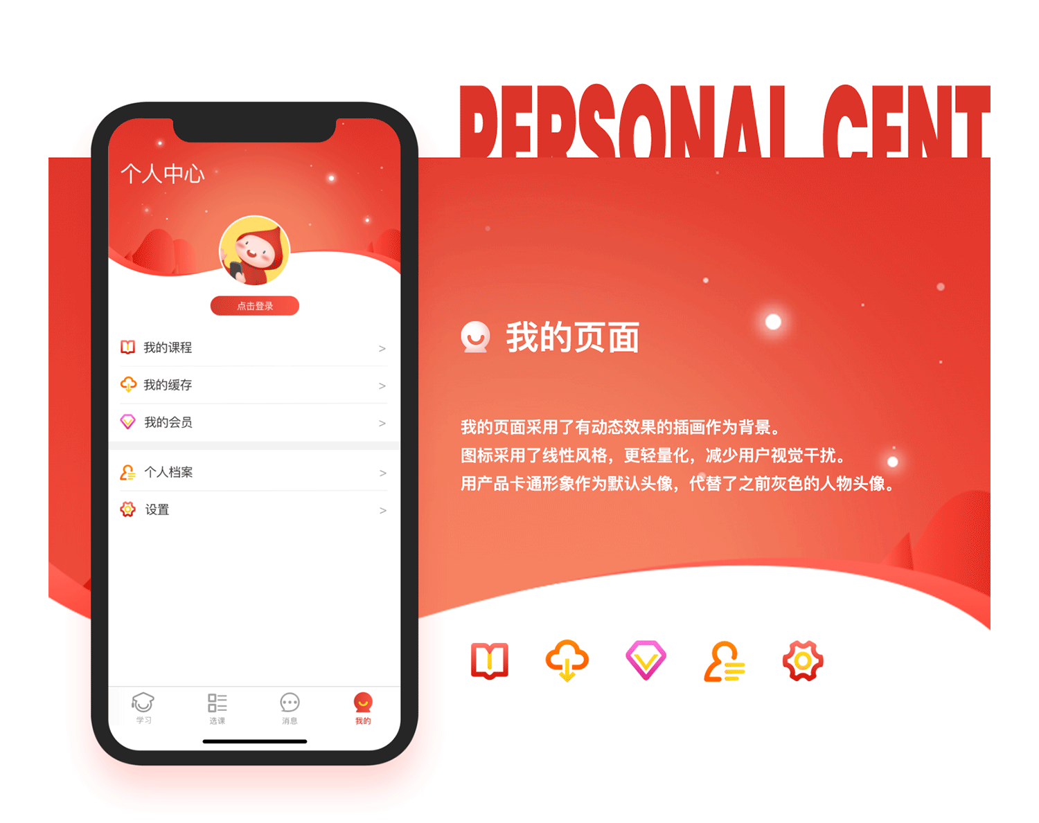 「爱学堂」APP 3.0改版（图ZMTUwNjgwNDQ0） - APP界面 - 站酷设计师丁萝菠原创素材 - 站酷ZCOOL