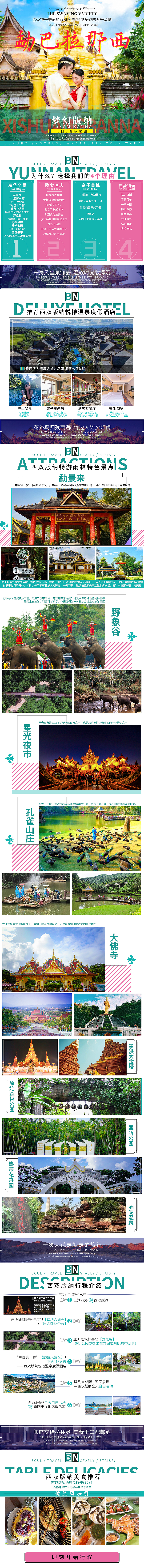 云南旅游详情页（图ZMTU4MTc1ODc2） - 电商 - 站酷设计师御前九品带刀美工原创素材 - 站酷ZCOOL