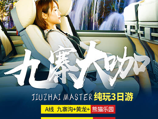 九寨大咖（個人主頁-ZNTM4MzA4ODg=） - 海報(bào) - 站酷設(shè)計(jì)師落葉舞憶原創(chuàng)素材 - 站酷ZCOOL