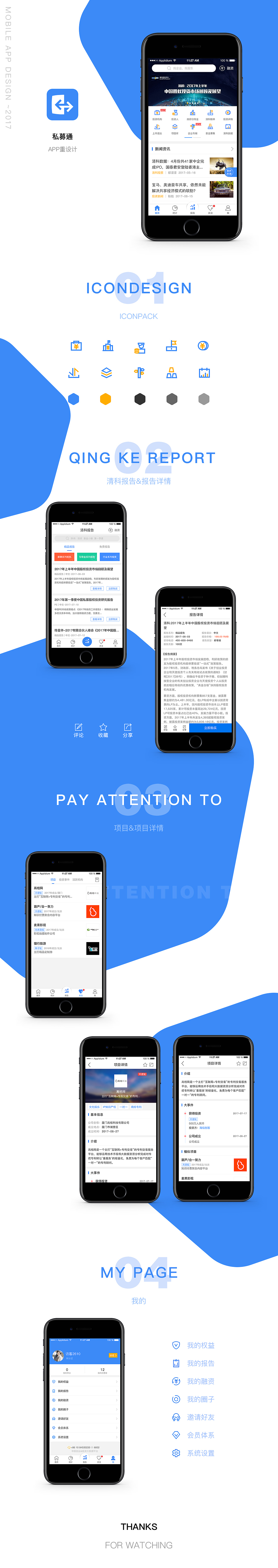 私募通APP重设计（图ZOTgxMzkwMDQ=） - APP界面 - 站酷设计师Evol_Ls原创素材 - 站酷ZCOOL