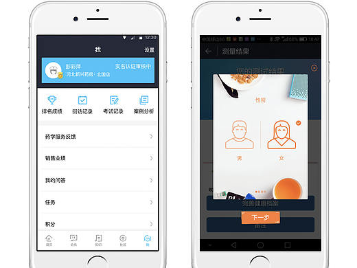 蓝信康药店版APP页面展示