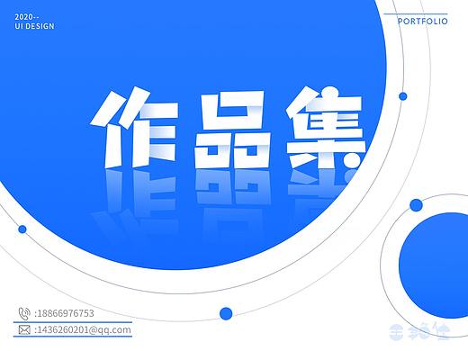 UI设计作品集运营设计插画UI视觉设计产品设计海报设计