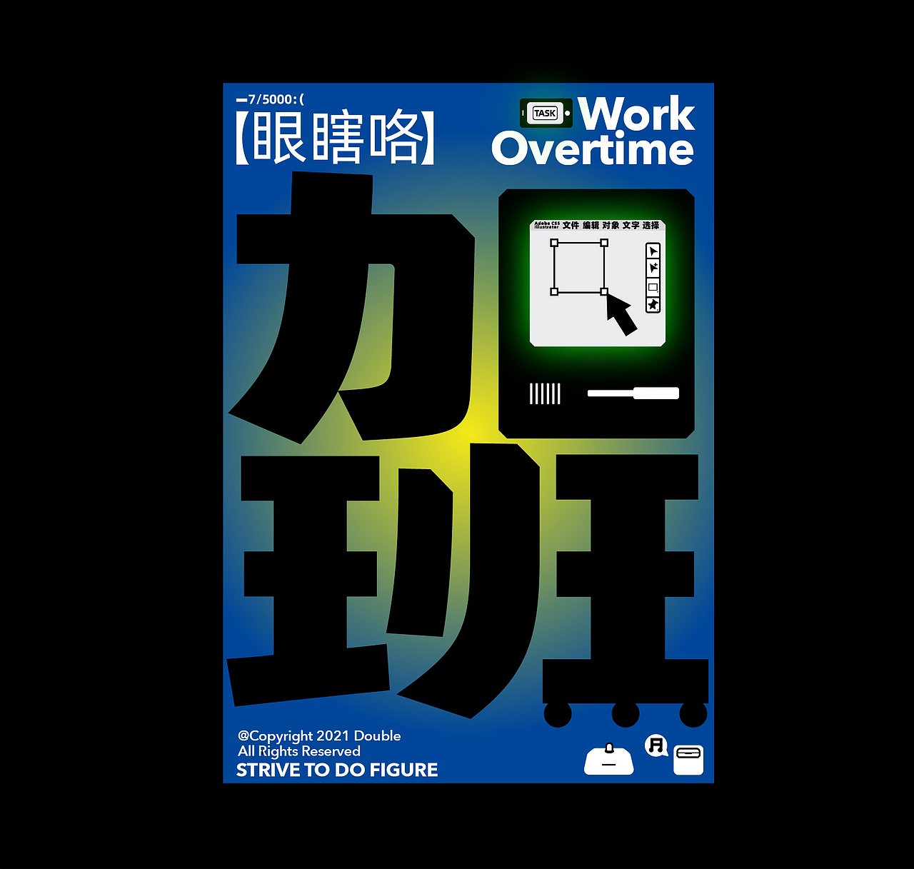 ；）有趣插图海报设计#Fun Illustration Poster（图ZMjc4OTc0Mzg0） - 宣传物料 - 站酷设计师Double多宝原创素材 - 站酷ZCOOL