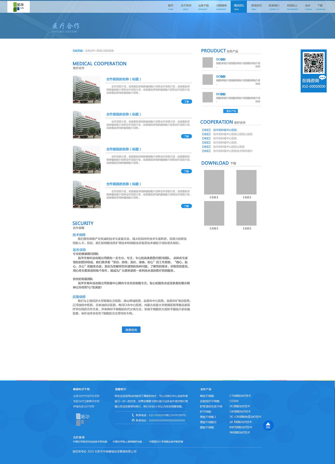 细胞医疗网站策划-设计（图ZNjA2MTI5ODQ=） - 企业官网 - 站酷设计师双文seven原创素材 - 站酷ZCOOL