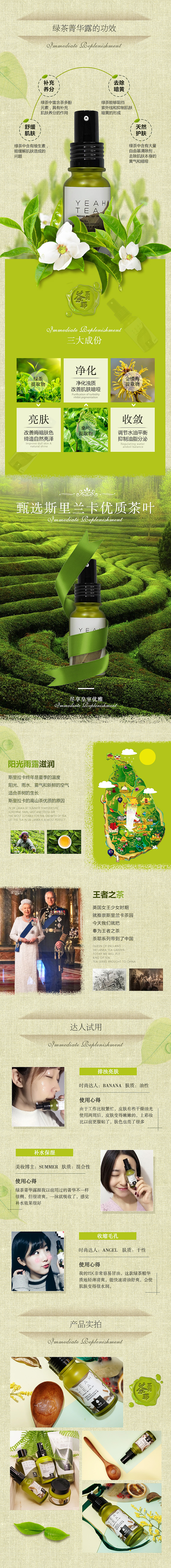 护肤品化妆品绿茶详情页设计（图ZNzYxNjE2OTI=） - 电商 - 站酷设计师木木草原创素材 - 站酷ZCOOL