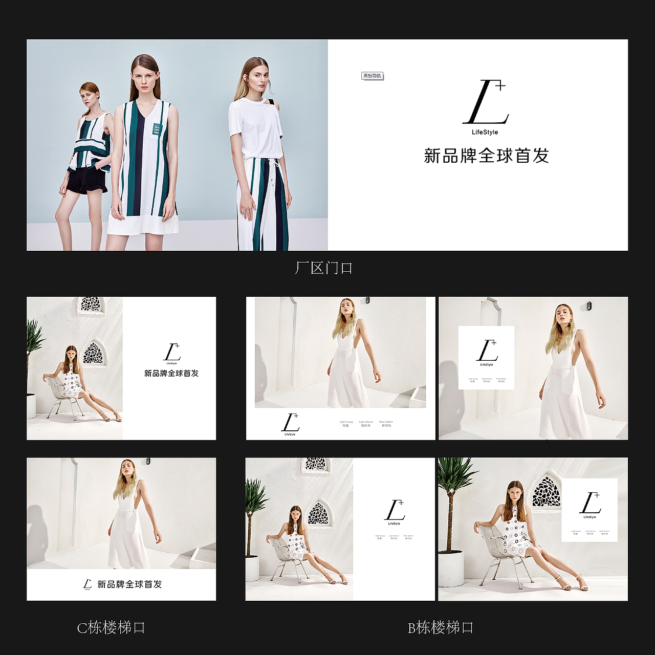 品牌女装宣传物料