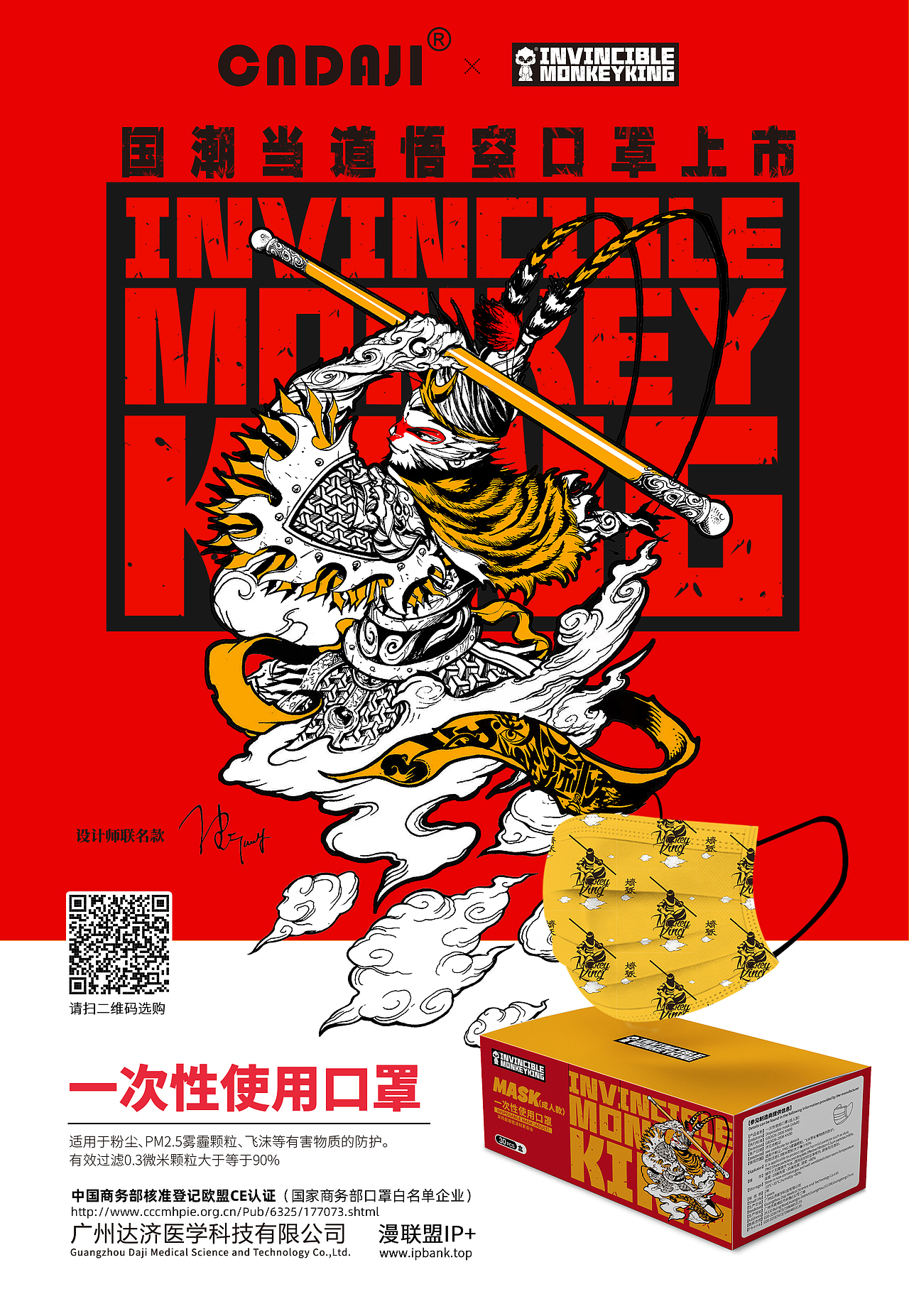 漫联盟IP+艺术口罩