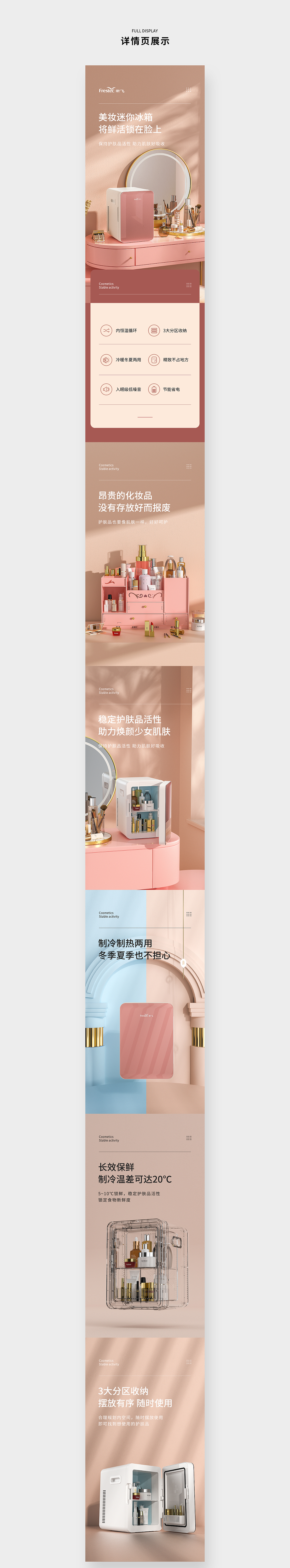 迷你美妆冰箱详情页X全渲染详情设计（图ZMjU4MzI2Mjky） - 电商 - 站酷设计师吾亦视觉原创素材 - 站酷ZCOOL