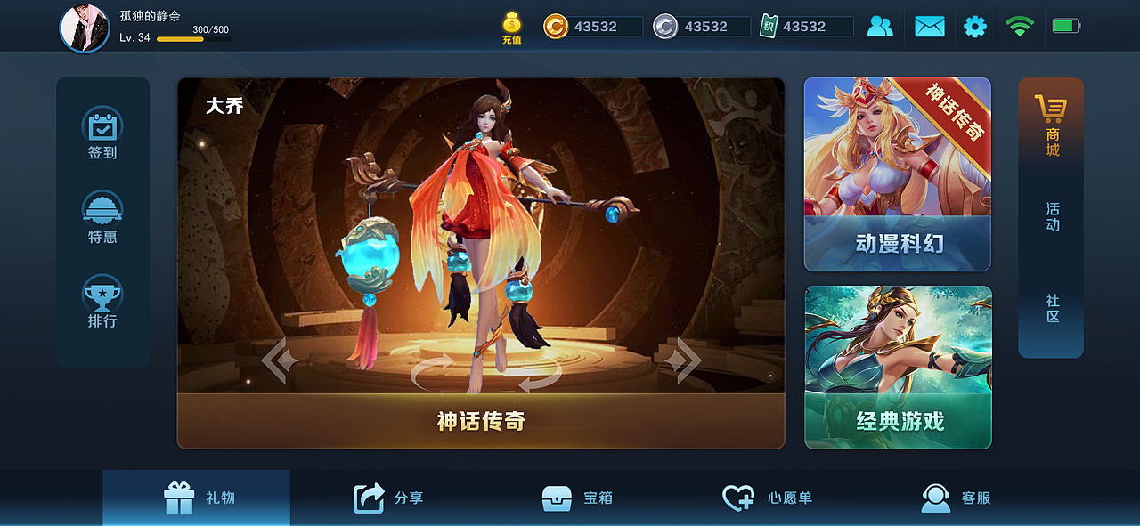 王者风格手游UI