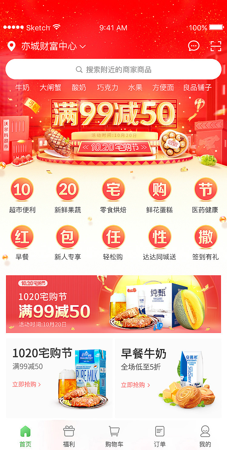 京东到家-P0设计方案(1212、415、1020)（图ZMTY3NjQzNTY0） - 移动端网页 - 站酷设计师游小胖原创素材 - 站酷ZCOOL