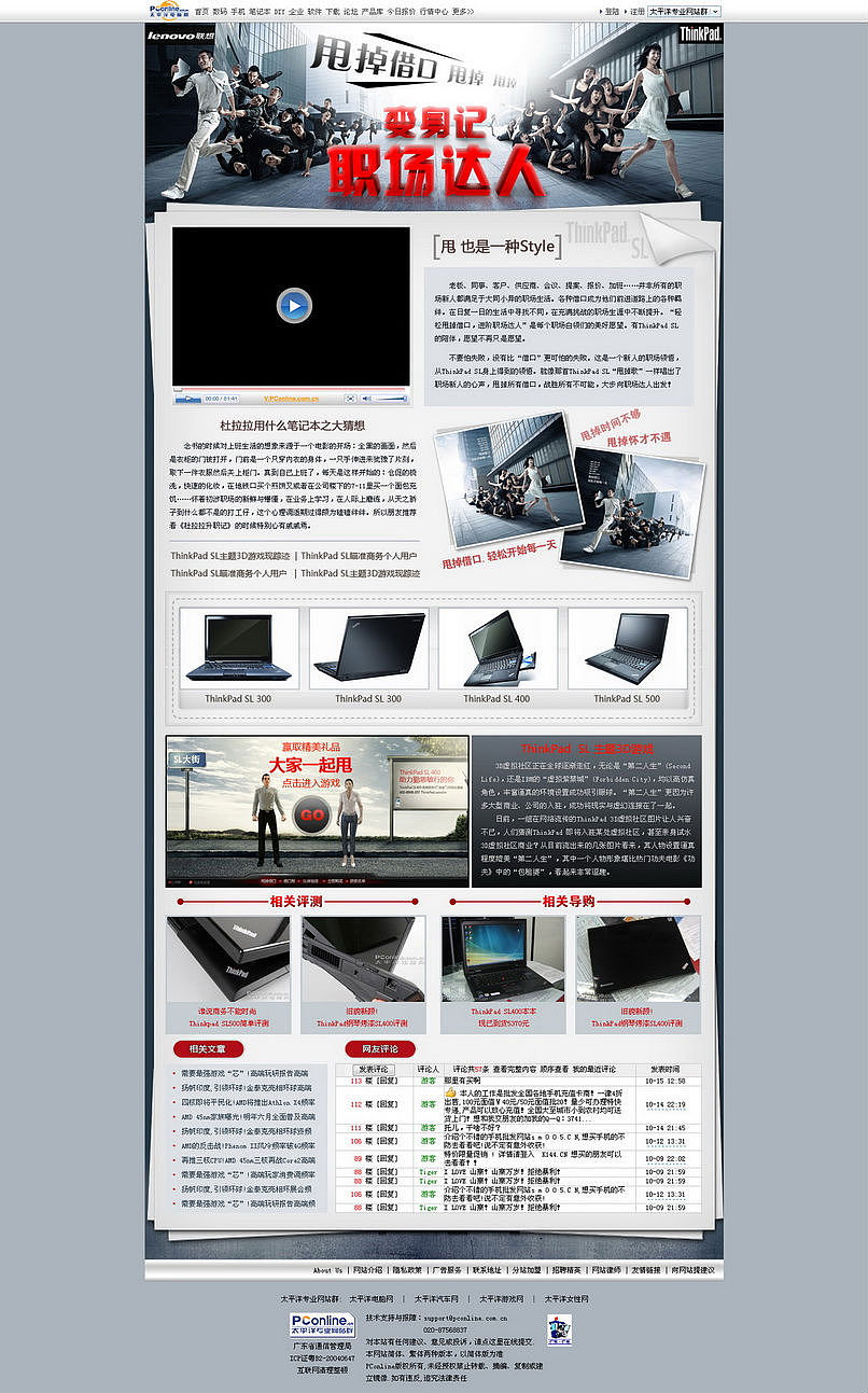 太平洋电脑网的专题们