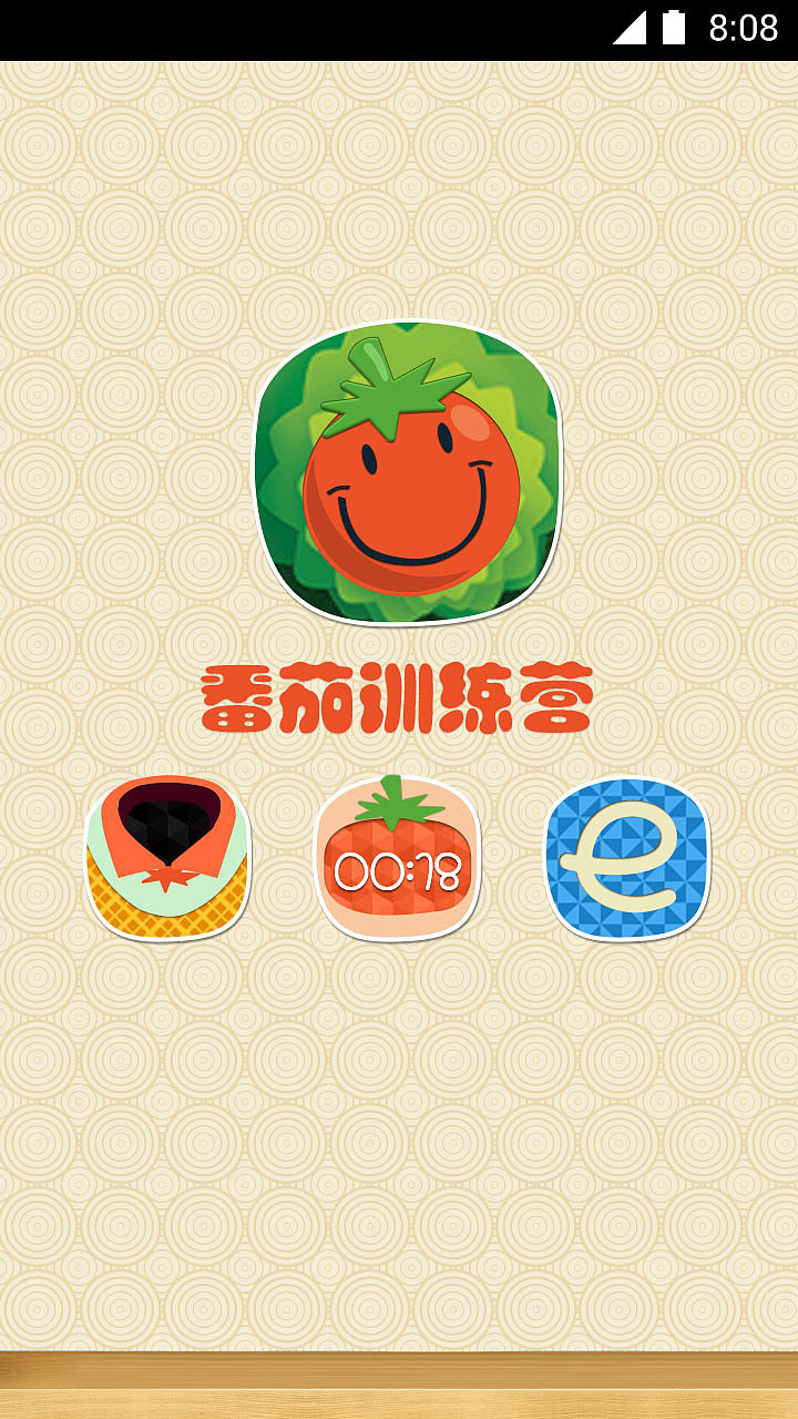 番茄训练营（图ZODgzOTMyNA==） - 主题/皮肤 - 站酷设计师杨淞杰原创素材 - 站酷ZCOOL