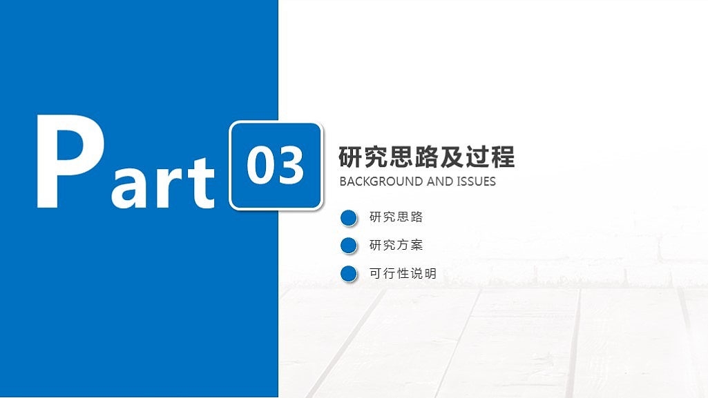 【叶雪PPT】简约实用论文答辩动态PPT模板