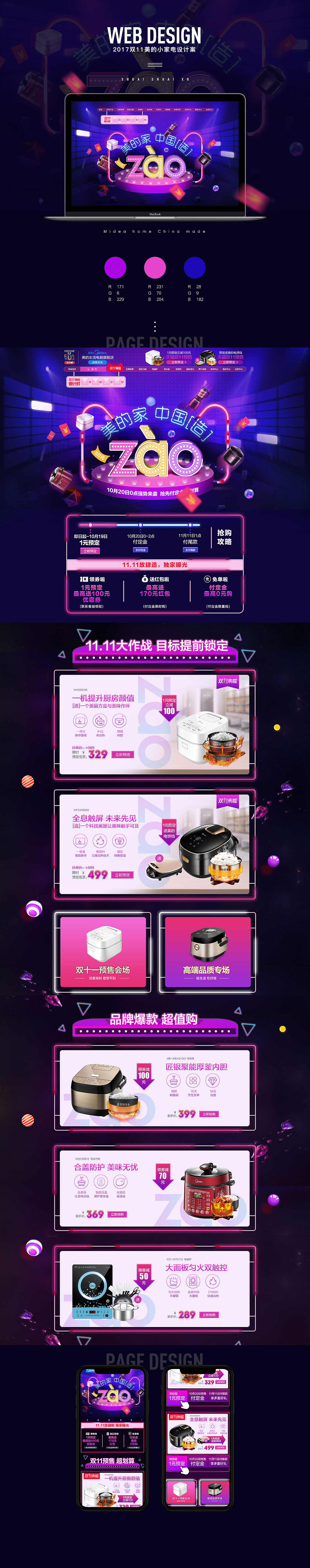 2017小家电页面总结（图ZMTA0NTU4MTg0） - 电商 - 站酷设计师帅帅许原创素材 - 站酷ZCOOL
