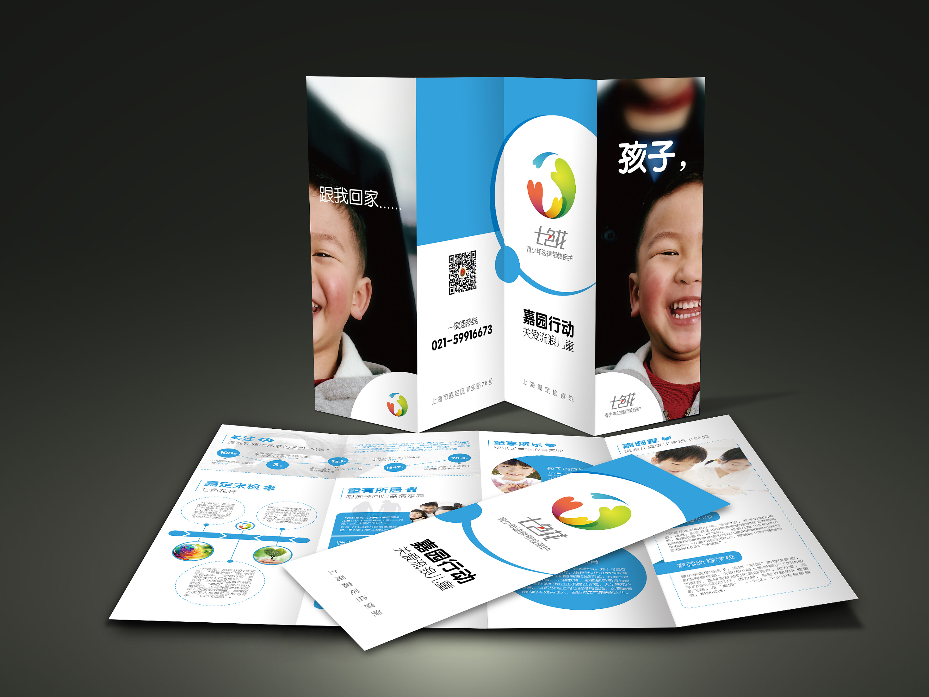 关爱流浪儿童四折页