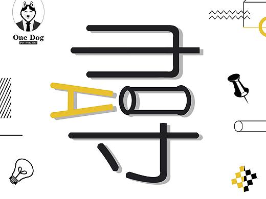 招聘类海报（个人主页-ZMzA5MDA5OTI=） - 海报 - 站酷设计师Twinkley原创素材 - 站酷ZCOOL