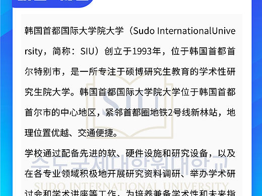韩国硕博商务企业项目公司宣传营销海报学历提升