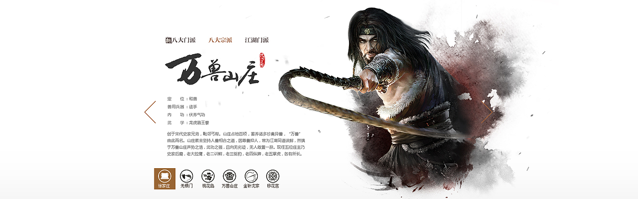 武侠风的一次官网改版（图ZMTg2MjUyNDA=） - 游戏/娱乐 - 站酷设计师猪不吃鱼原创素材 - 站酷ZCOOL