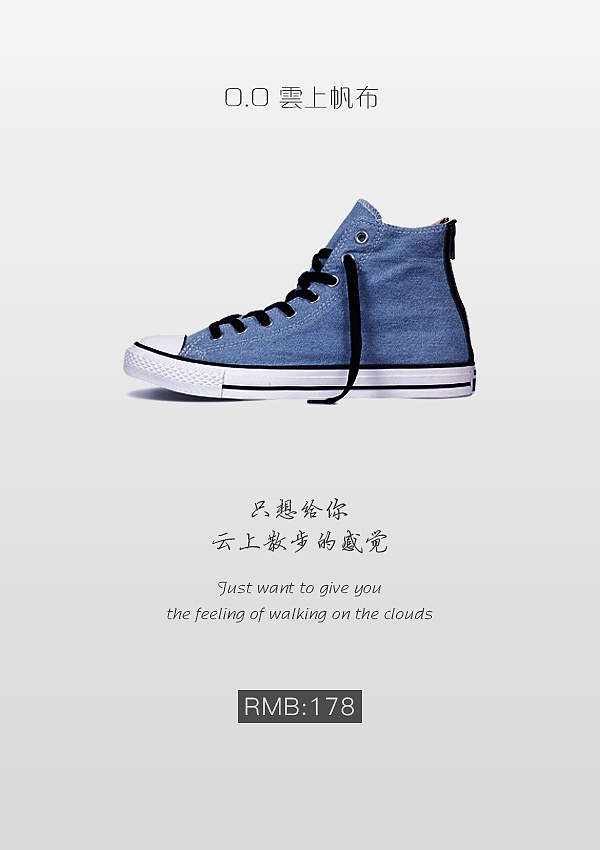 云上帆布鞋 海报（图ZODA4ODQ0Mjg=） - 海报 - 站酷设计师灰叶森林原创素材 - 站酷ZCOOL
