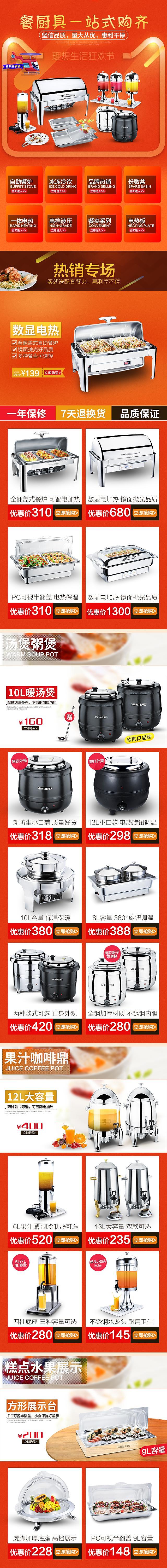 自助餐具酒店餐具手机端电商首页（图ZODM5MTIzMjg=） - 海报 - 站酷设计师要亲要抱要举高高原创素材 - 站酷ZCOOL