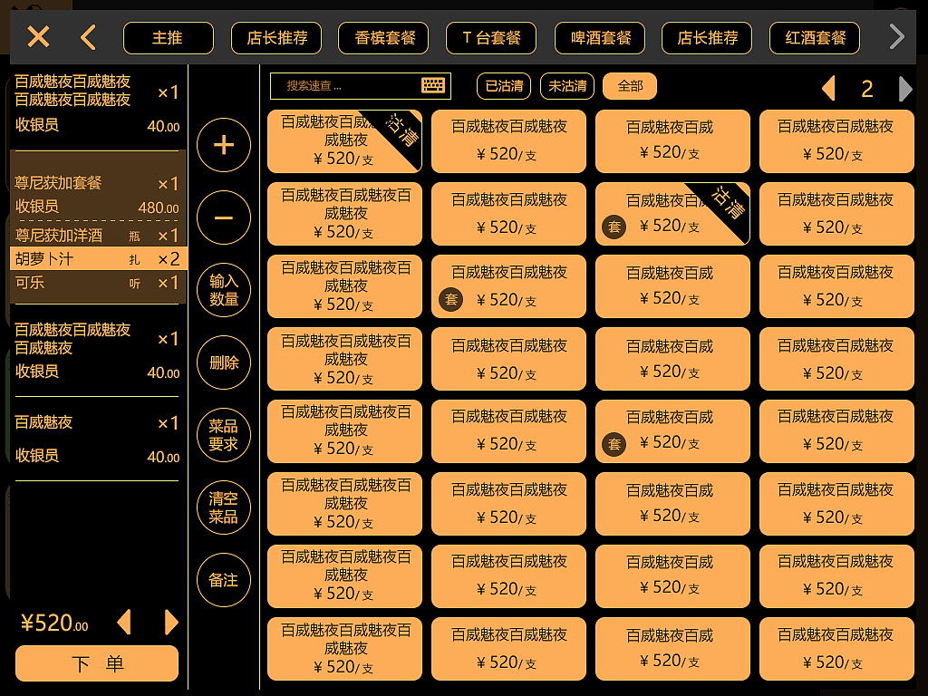 酒吧操作系统界面