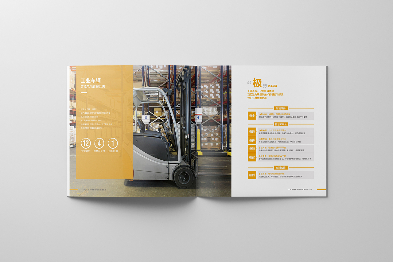 一本科技公司画册