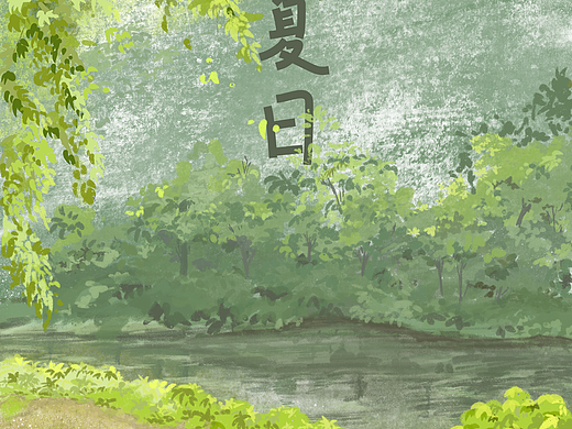 插画练习|夏日,宜纳凉