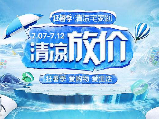 清凉放价狂暑季首页